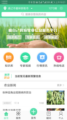 通辽农牧业APP截图