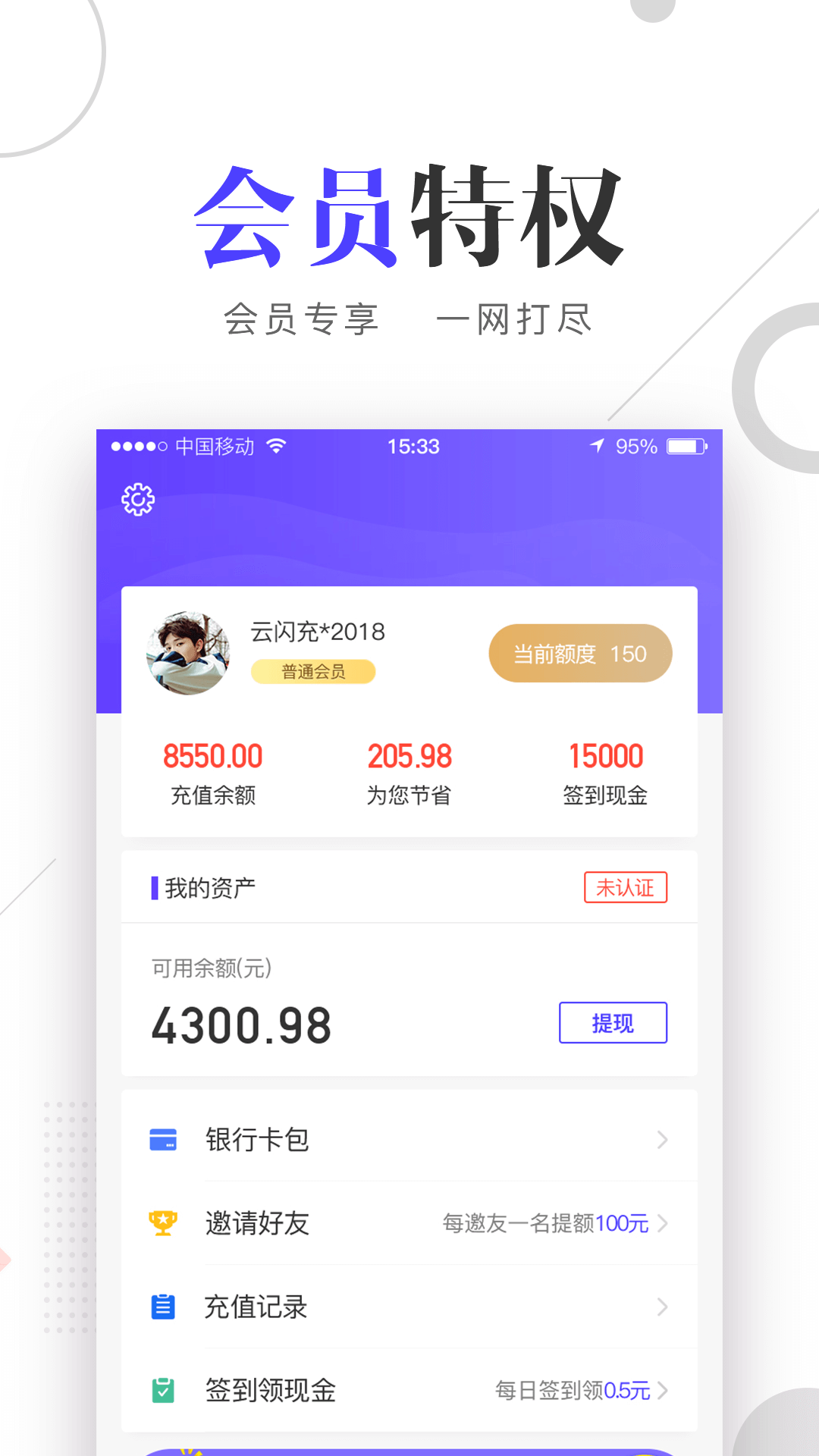 云闪充app