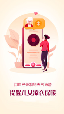 爸妈天气app