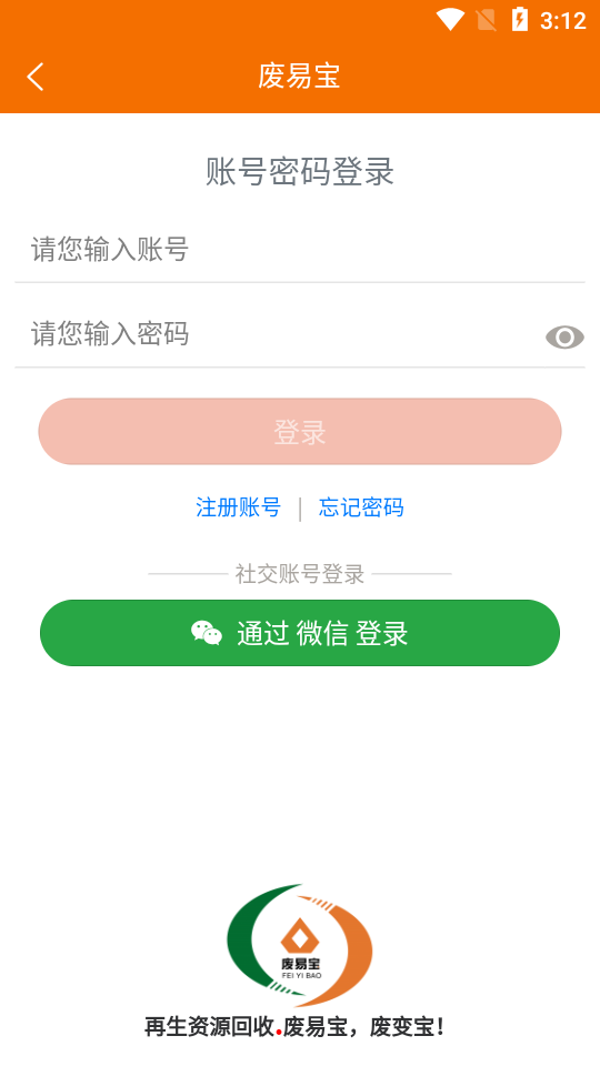 废易宝APP截图