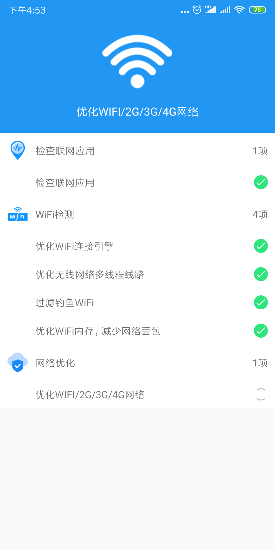 WiFi信号增强appAPP截图