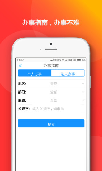 青岛政务通app