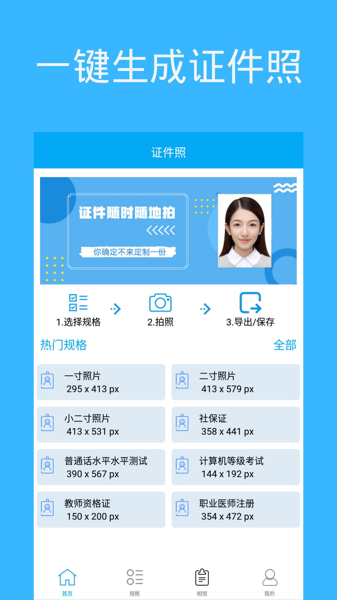 照相馆app