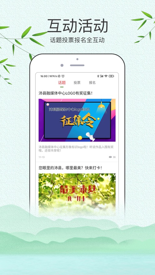 活力充沛appAPP截图