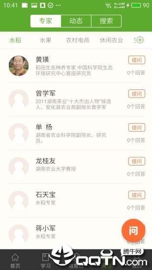 湘农科教云app