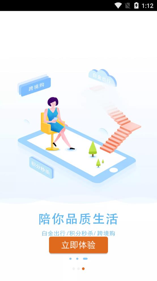 惠享精彩appAPP截图