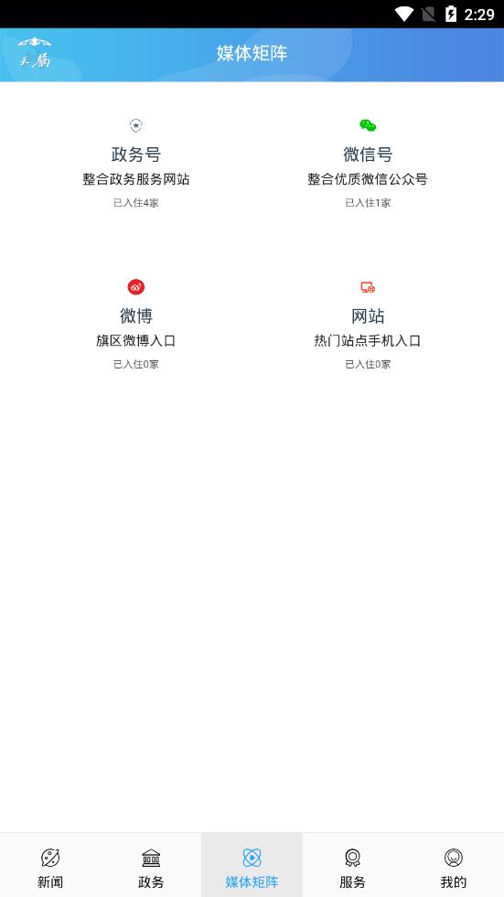 云上鄂托克appAPP截图