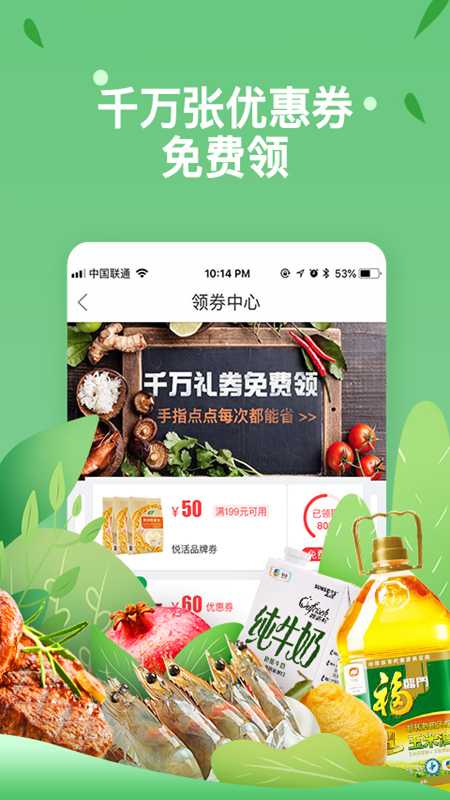 中粮我买网团购软件APP截图