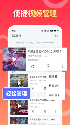 录屏全能王app