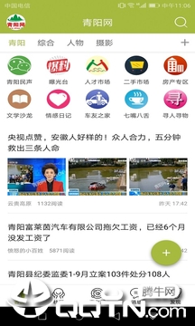 青阳网app