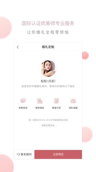 找我婚礼app下载