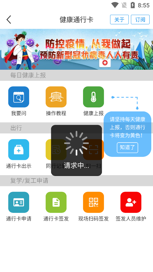 爱山东健康通行卡app客户端