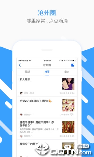 沧州圈app