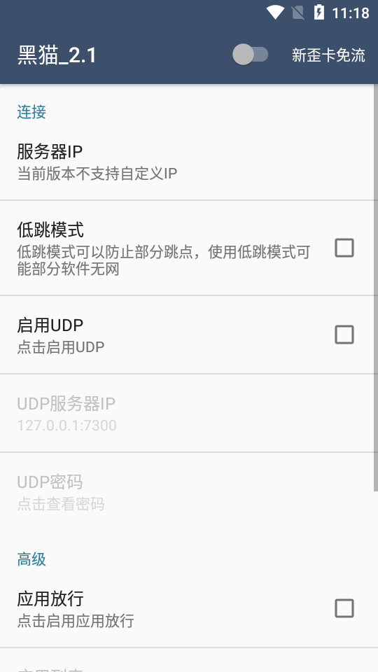 小歪卡黑猫免流app