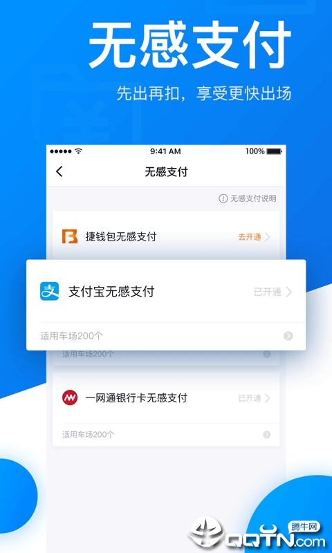 捷停车app下载