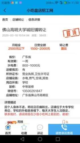 沙县小吃网app下载APP截图