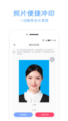 智能证件照冲印APP截图