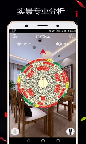 风水罗盘518全自动算命app