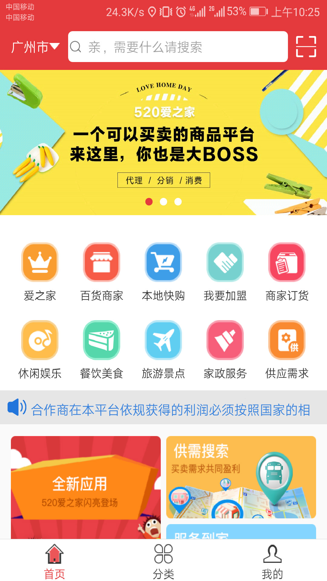 520生活圈app