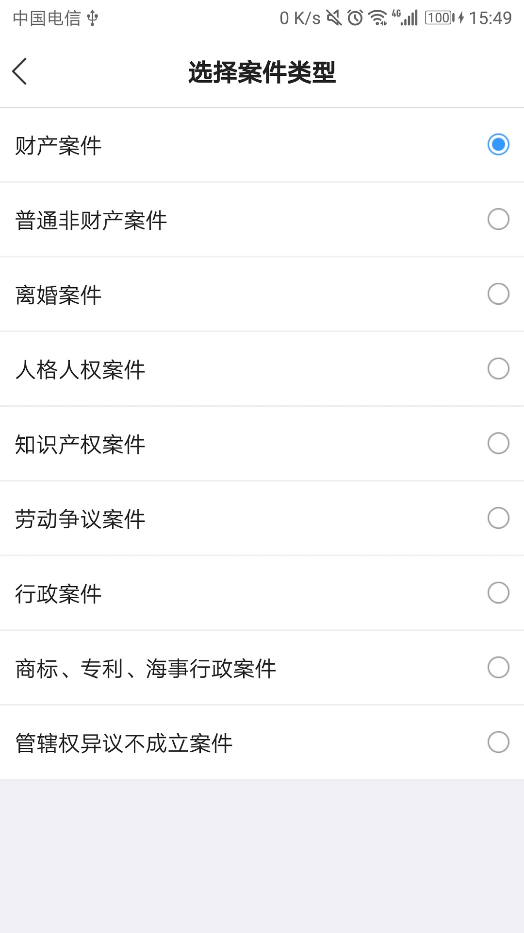 诉讼费计算器APP截图