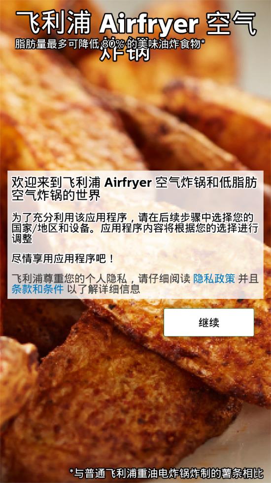 飞利浦Airfryer应用