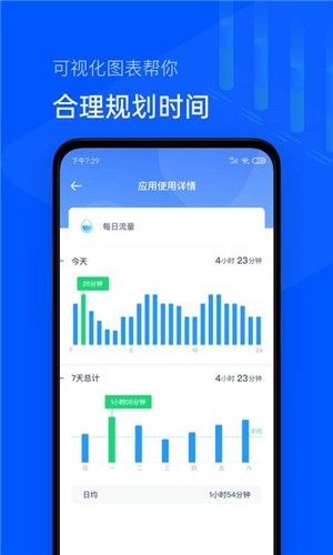 时间统计局APP截图