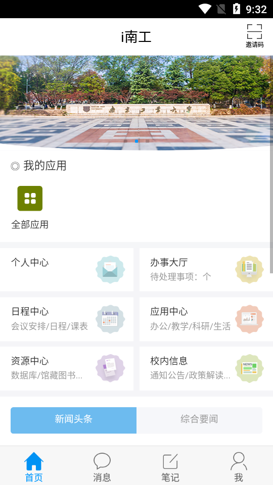 南京工业大学app