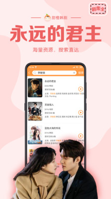 甜橙韩剧appAPP截图