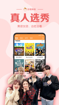 甜橙韩剧appAPP截图