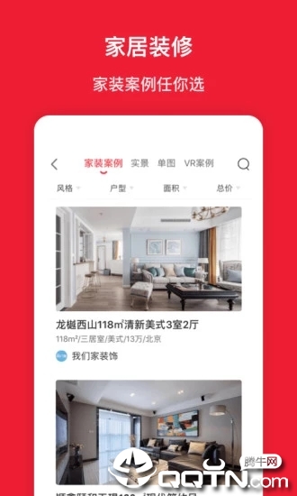 搜房网房天下手机版APP截图