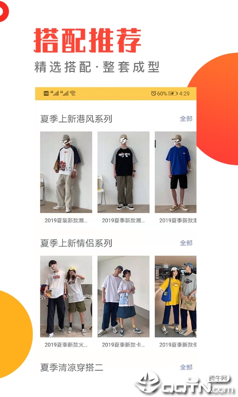 穿衣有品app