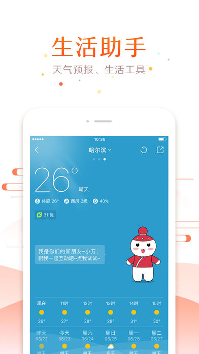 51万年历appAPP截图