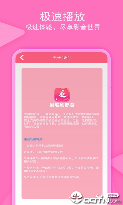 爱追剧影音去广告版APP截图