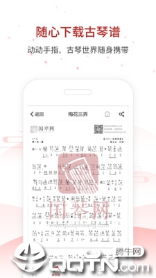 国琴网app