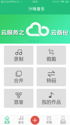 汁味音乐app