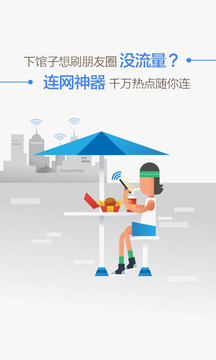 万能wifi破解连网神器下载安装