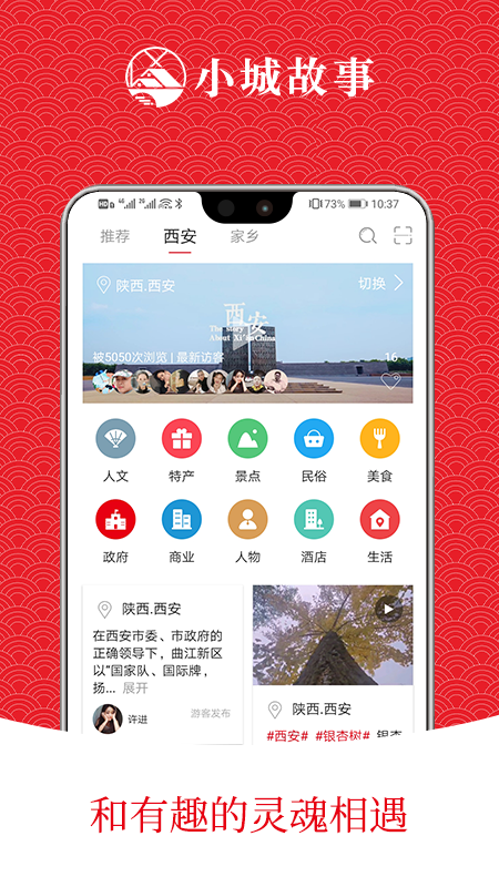 小城故事(本地人讲本地故事)APP截图