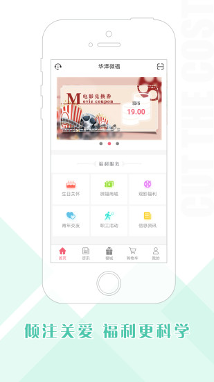 华泽微福app