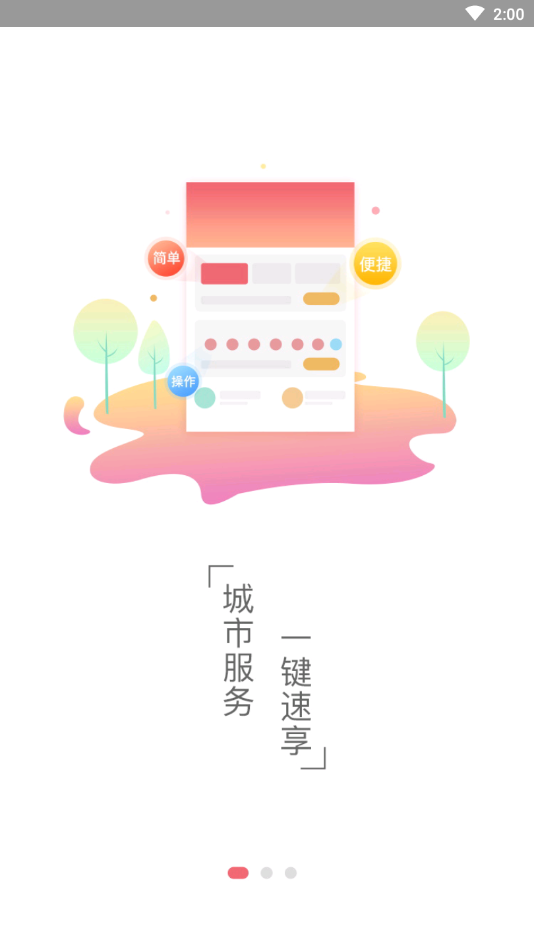 新乡通appAPP截图