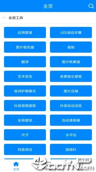 实用工具箱