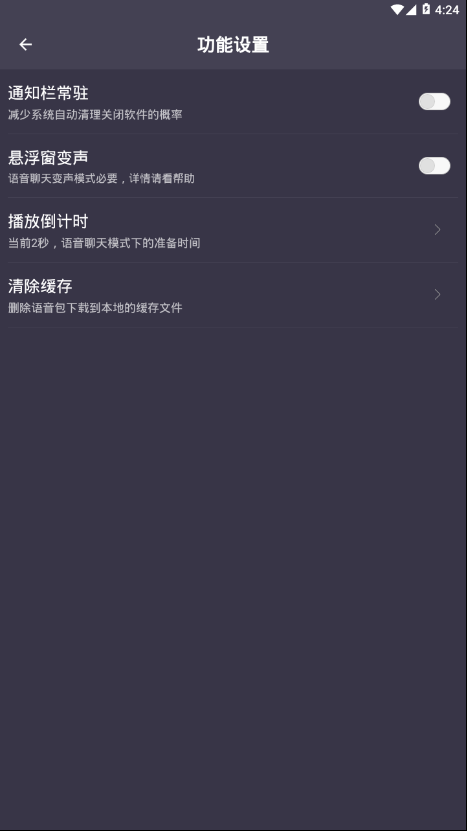 专业变声器破解版