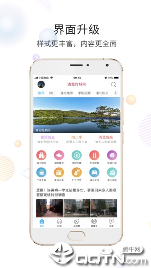 浦北同城网app