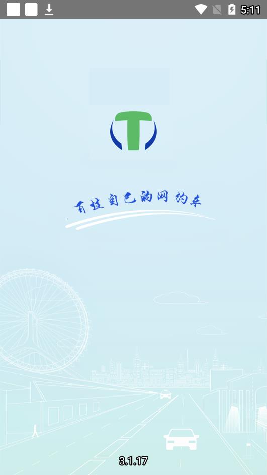 天津出行司机端app