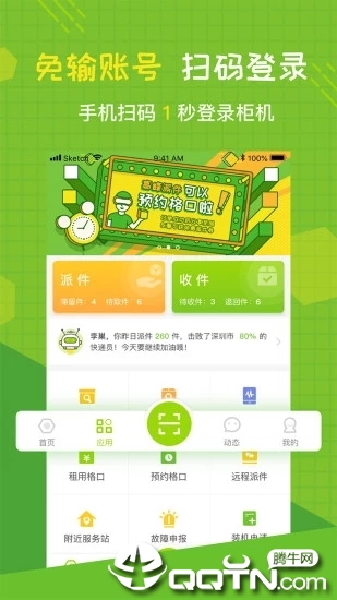 丰巢管家app官方下载