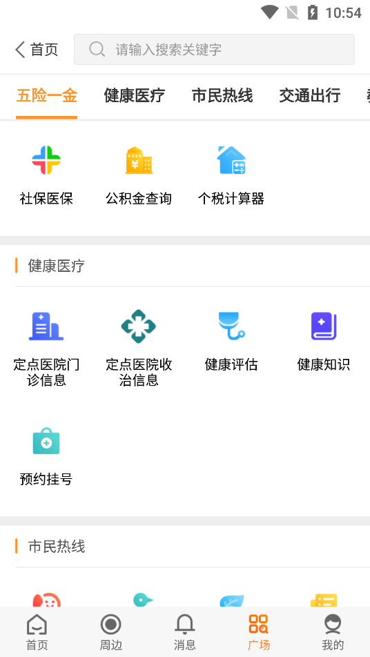 保定爱城市网便民服务平台APP截图