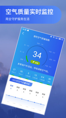 精准天气预报app