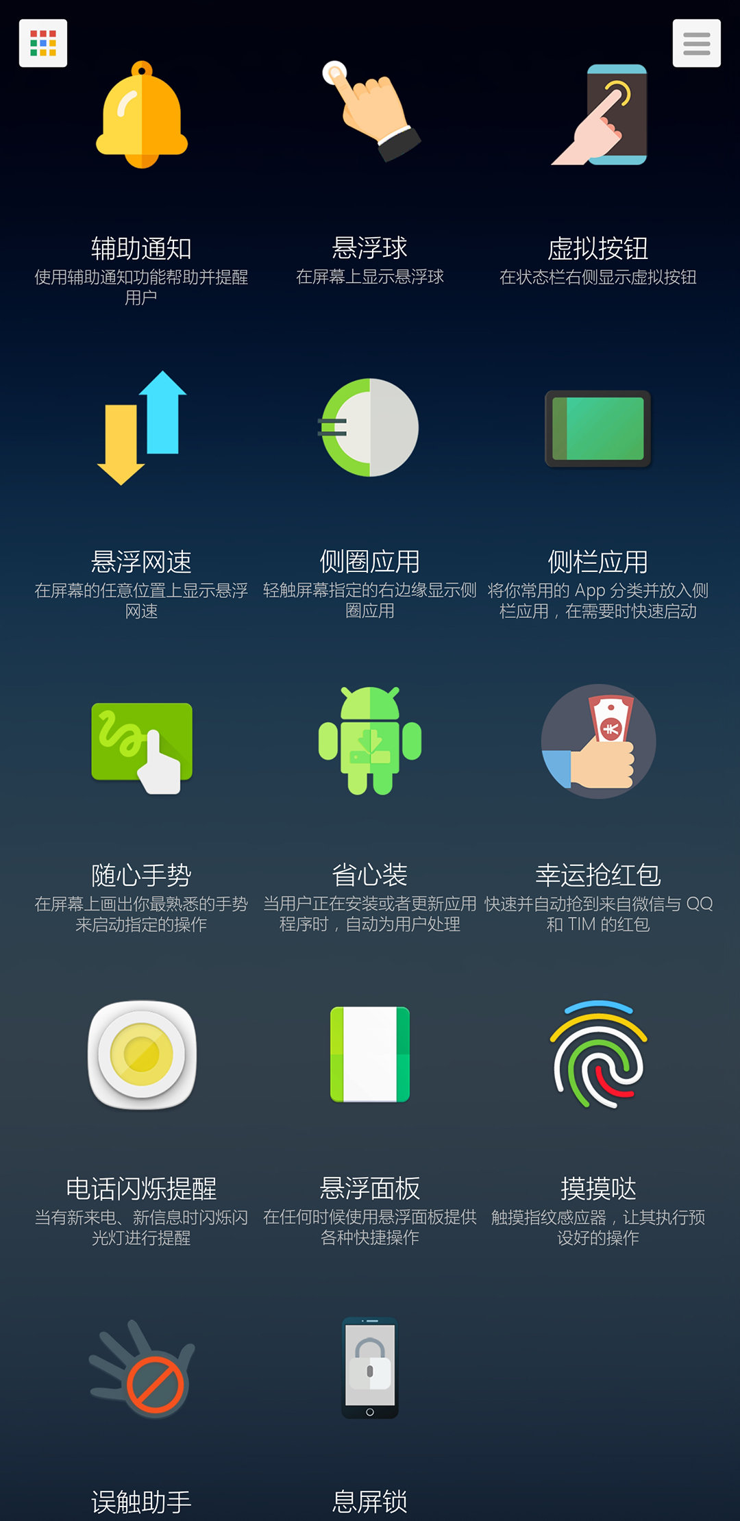 三星个性化面板APP截图