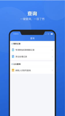 新版个人所得税appAPP截图