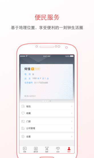 泸州通app