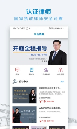 云台法律咨询app